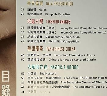 Amazon.co.jp: 香港国際映画祭2025 パンフレット ルイス クー